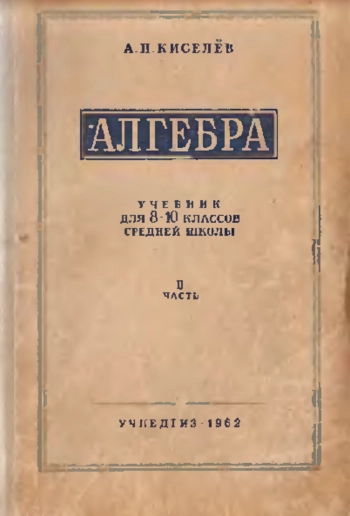 Алгебра. ч. 2