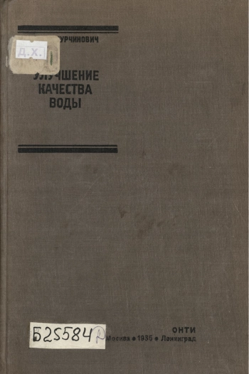 Улучшение качества воды