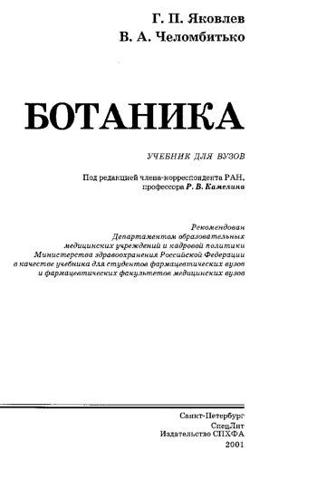 Ботаника