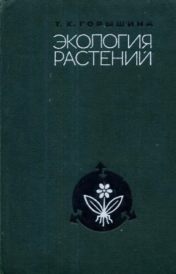 Экология растений