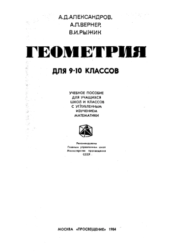 Геометрия для 9-10 классов