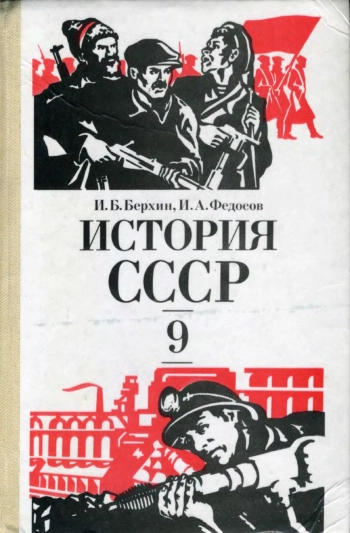 История СССР