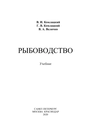 РЫБОВОДСТВО