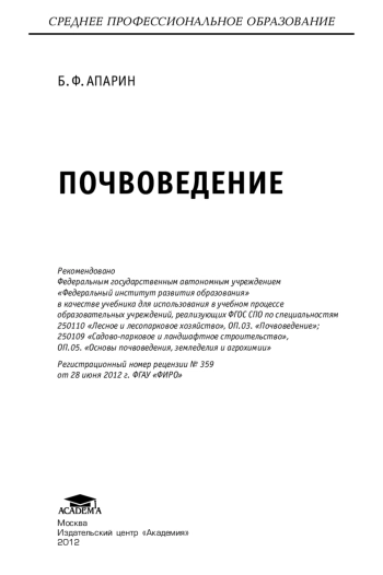 ПОЧВОВЕДЕНИЕ