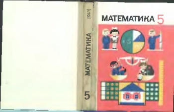 Математика