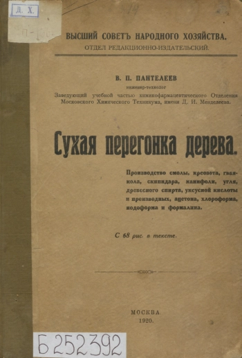 Сухая перегонка дерева