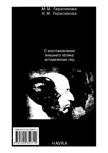 Михаил Герасимов