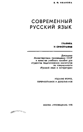 Современный русский язык