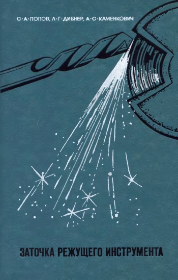 Заточка режущего инструмента
