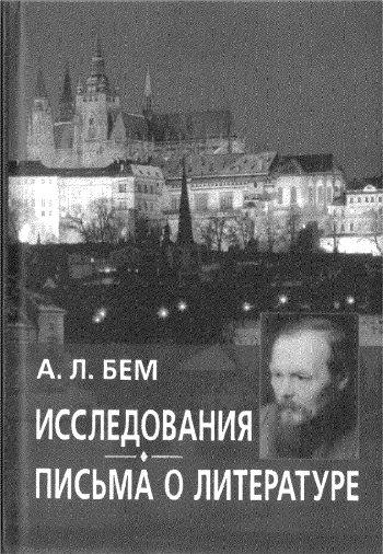 Исследования. Письма о литературе