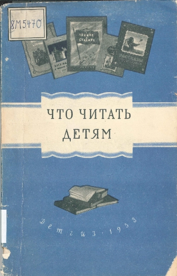 Что читать детям