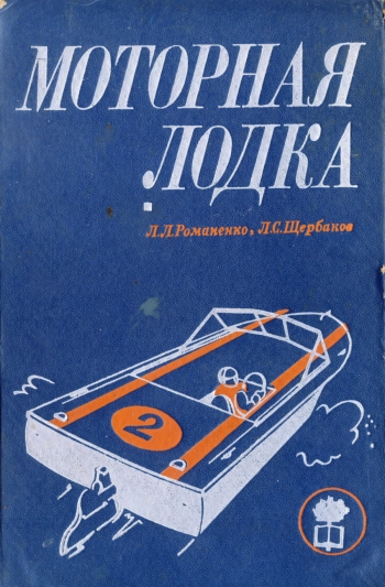 Моторная лодка 