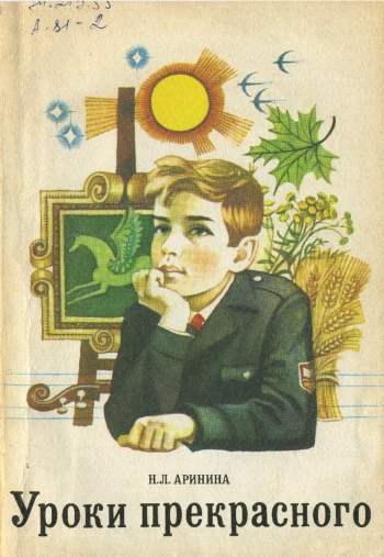 Уроки прекрасного: Из опыта работы