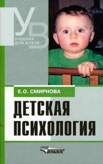 Детская психология