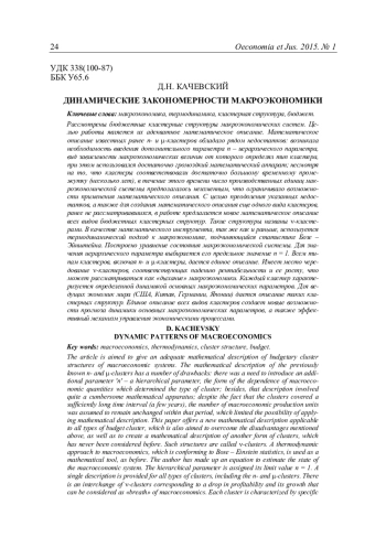ДИНАМИЧЕСКИЕ ЗАКОНОМЕРНОСТИ МАКРОЭКОНОМИКИ
