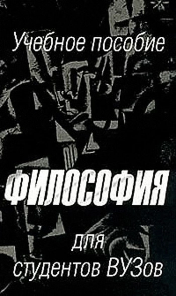 Философия