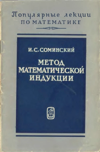 Метод математической индукции
