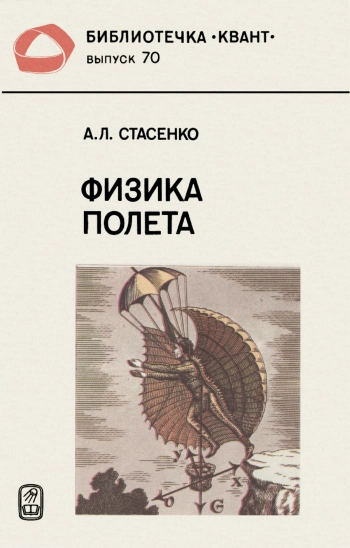 Физика полета