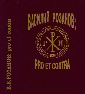 Pro et contra. Кн. II.
