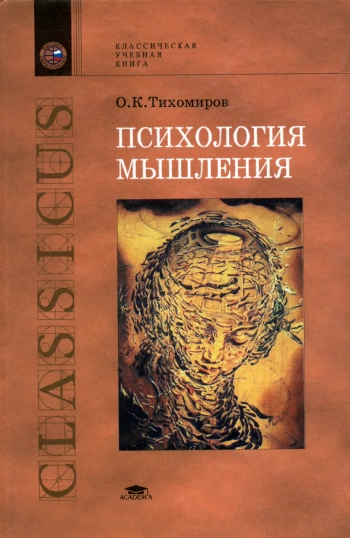 Психология мышления
