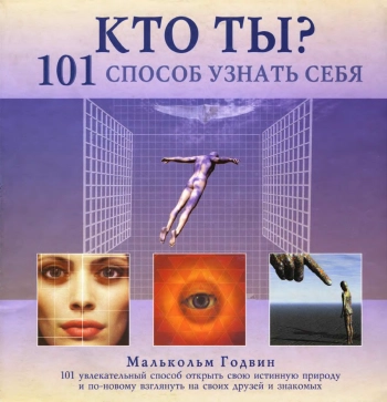Кто ты?