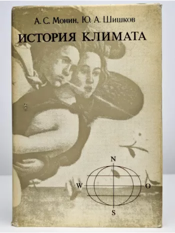 История климата
