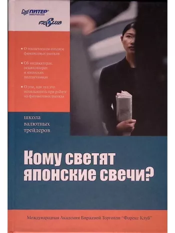 Кому светят японские свечи