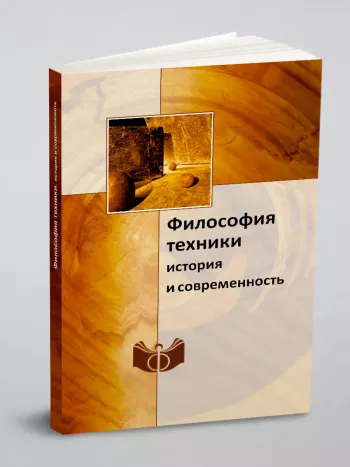 Философия техники