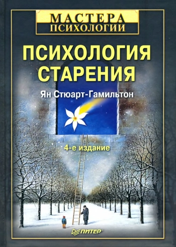 Психология старения