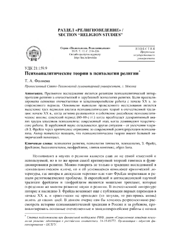 Психоаналитические теории в психологии религии