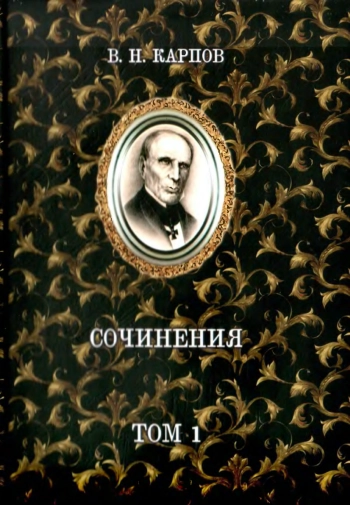 Сочинения: в 3 т.