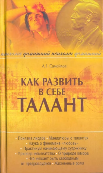 Как развить в себе талант