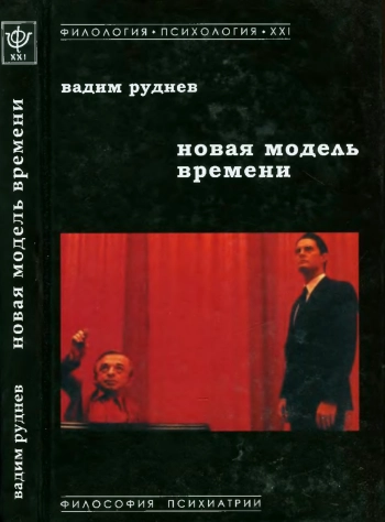 Новая модель времени