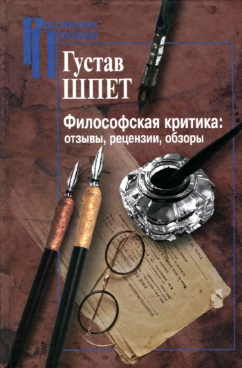 Философская критика: отзывы, рецензии, обзоры