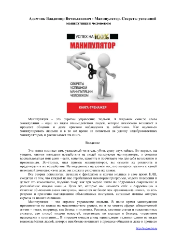 Манипулятор. Секреты успешной манипуляции человеком.