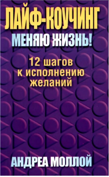 Лайф-коучинг