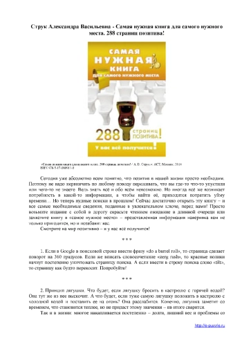 Самая нужная книга для самого нужного места. 288 страниц позитива!
