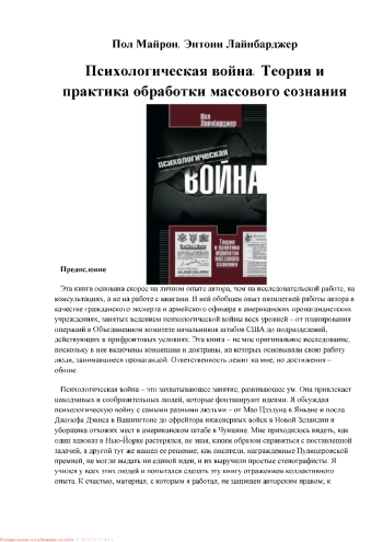 Психологическая война