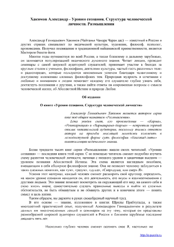 Уровни сознания. Структура человеческой личности. Размышления