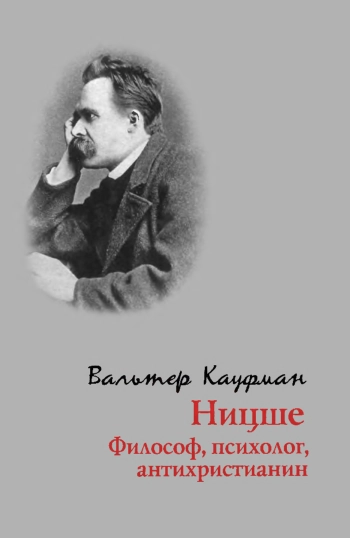 Ницше: философ, психолог, антихристианин
