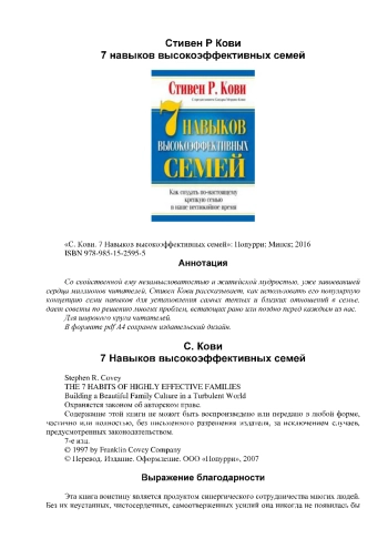 7 Навыков высокоэффективных семей