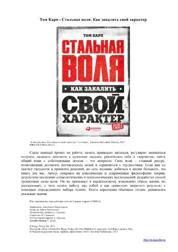Стальная воля: Как закалить свой характер