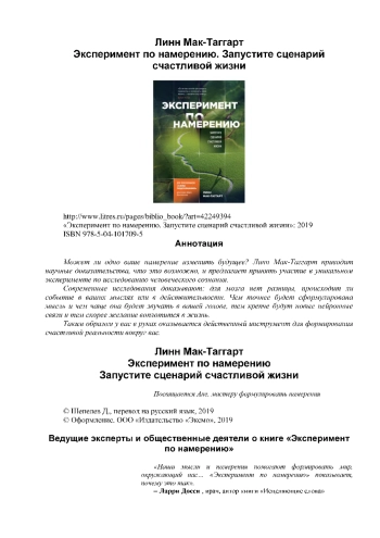 Эксперимент по намерению. Запустите сценарий счастливой жизни
