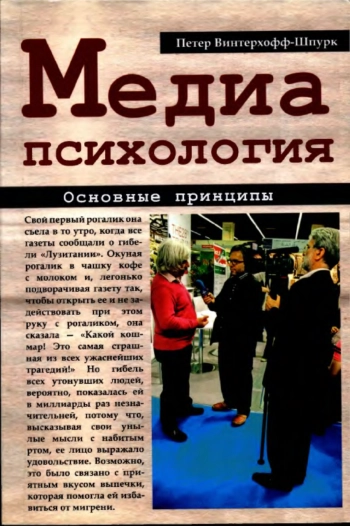 Медиапсихология. Основные принципы. 2-е изд.