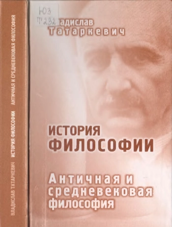 История философии