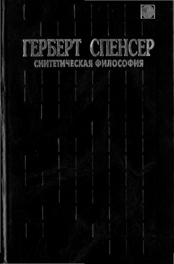 Синтетическая философия