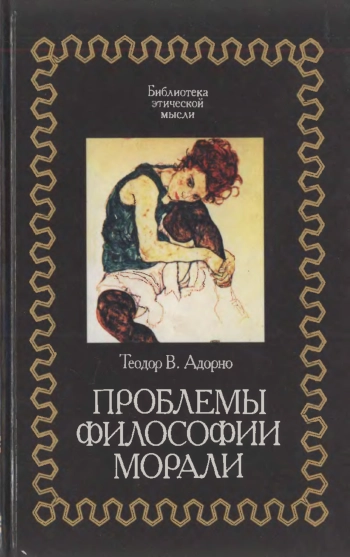Проблемы философии морали