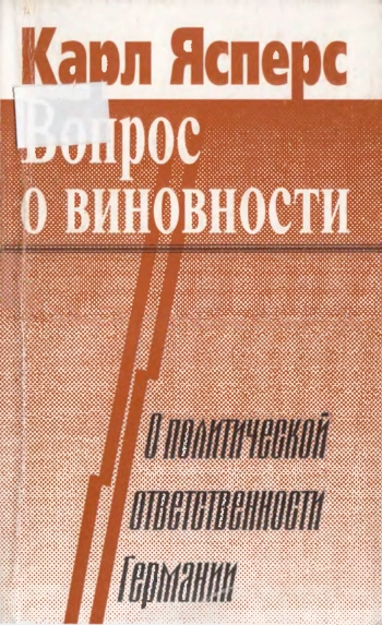 Вопрос о виновности