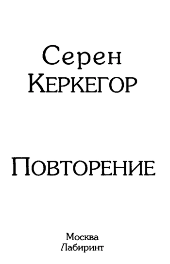 Повторение