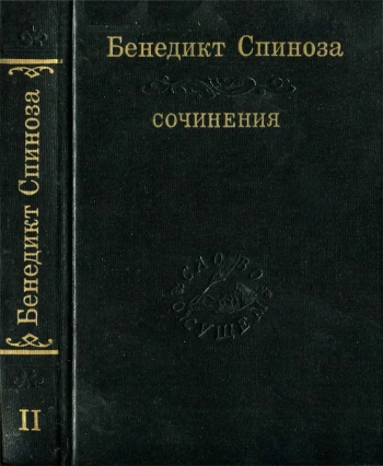 Сочинения. Том 2